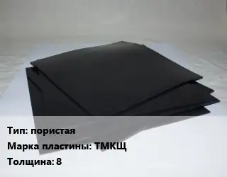 Пластина РТИ пористая ТМКЩ s=8